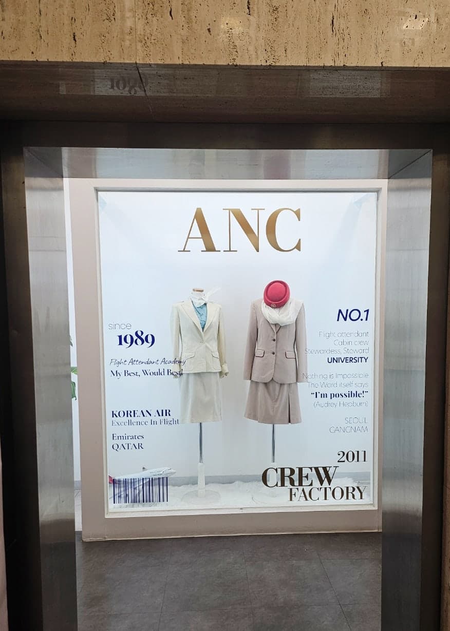 ANC 로고와 승무원 유니폼이 전시된 강남 ANC승무원학원 입구