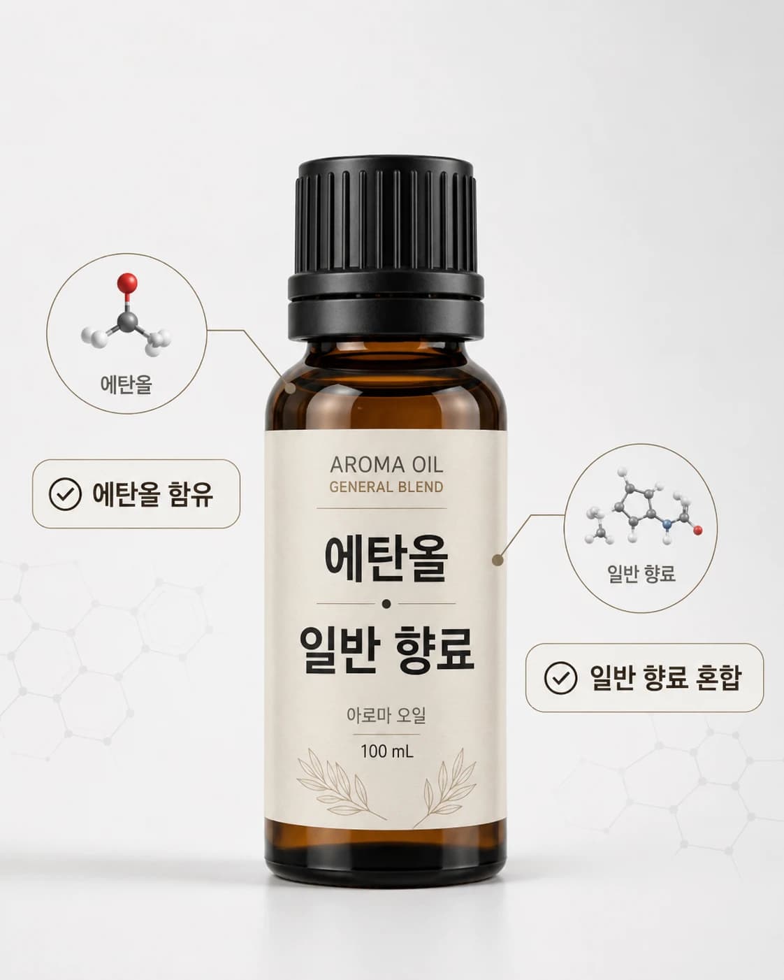일반 아로마 오일 — 에탄올, 일반 향료