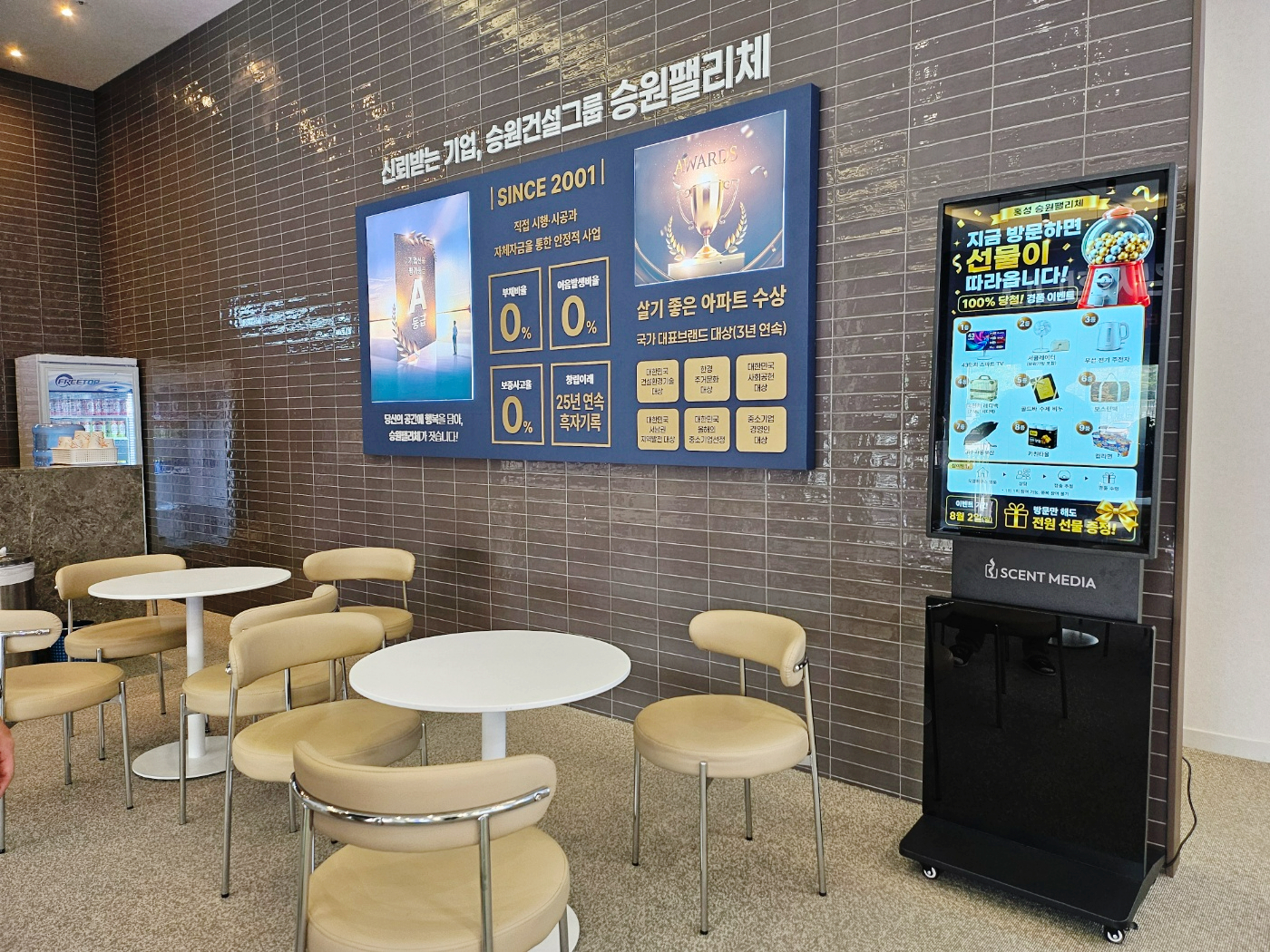 상담·대기 공간 전경과 Scent Screen